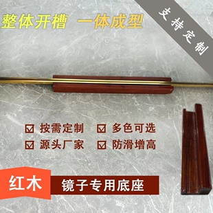 红木轻奢落地镜底座简约镜子支撑架画框固定增高垫现代防滑支撑架