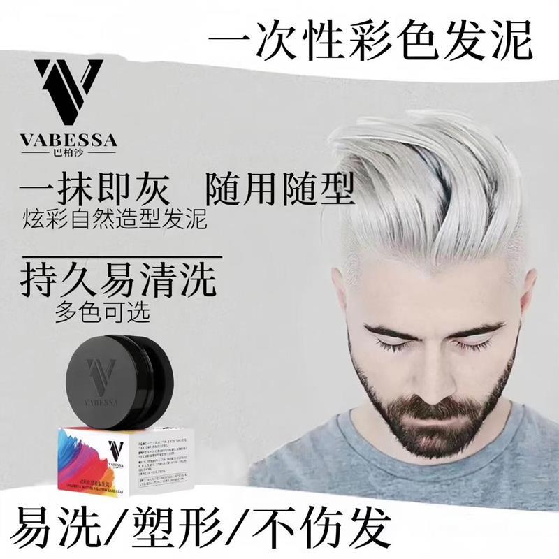VABESSA/巴柏沙颜色发蜡一次性发泥多色可选易清洗不伤发男女通用 美发护发/假发 男士造型 原图主图