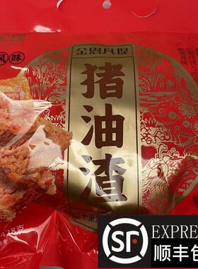 温州特产金恩凡提猪油渣428g礼袋香酥猪肉渣条即食休闲小吃零食