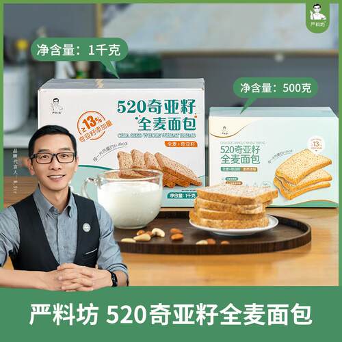 严料坊全麦面包520奇亚籽早餐健身代餐面包饱腹食品吐司休闲零食