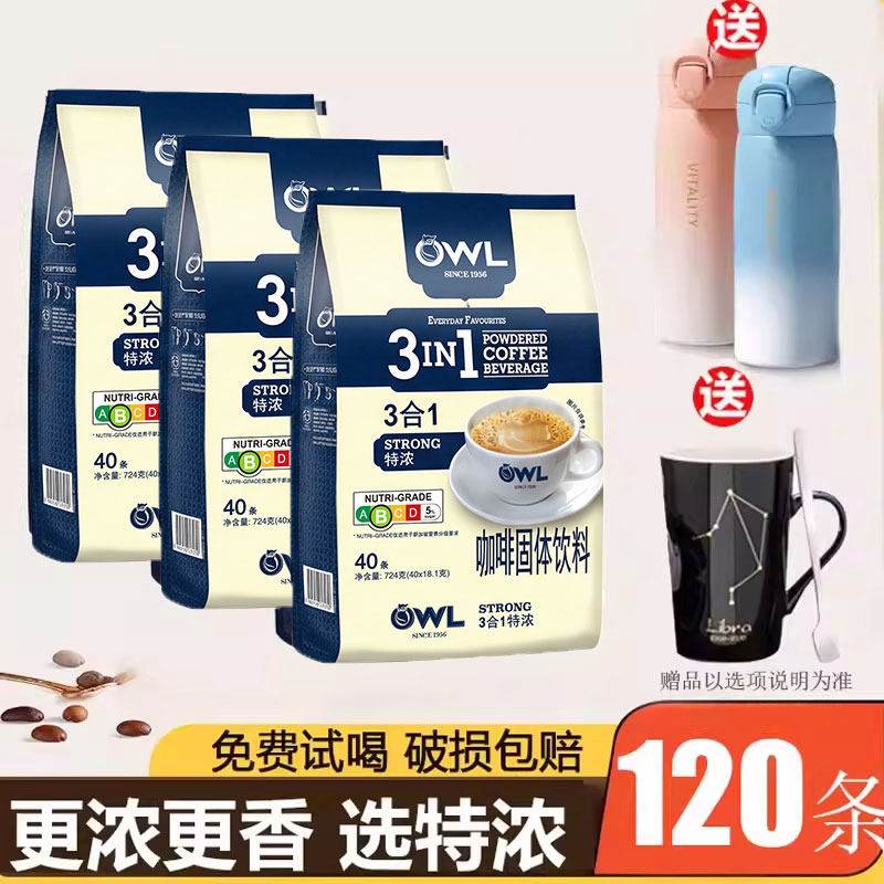新加坡owl猫头鹰咖啡速溶白咖啡粉特浓三合一马来西亚进口小条装