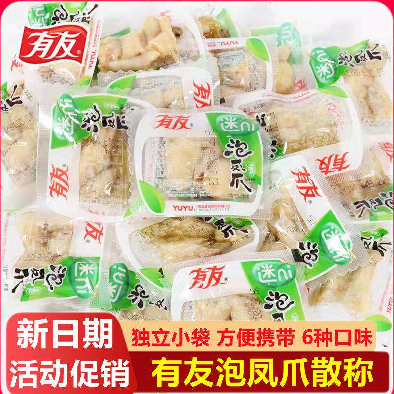 有友泡椒凤爪500g香辣椒香酸菜山椒味鸡爪子迷你小包散装鸡脚零食