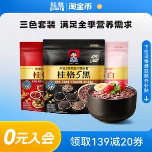【淘金币】桂格五黑五白五红冲饮麦片黑芝麻饱腹速食即食早餐
