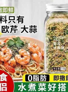 2025新品健康欧芹大蒜盐水牛排轻食大蒜粉罗勒碎海盐西芹碎调料