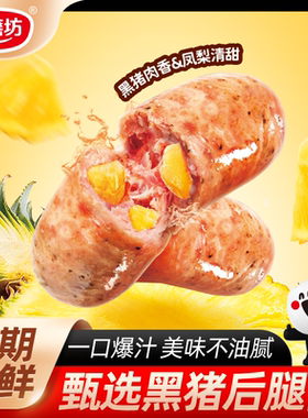 金磨坊黑猪凤梨肠香辣肠肉枣子弹肠解馋小零食夜宵袋装150g
