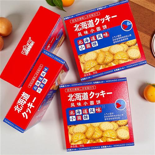 50g北海道风味小圆饼干结婚伴手礼盒装零食喜饼周岁诞生礼回礼包