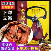 湖南常德特产金丹酱板鸭350g即风干鸭肉零食小吃香辣卤味熟食老鸭