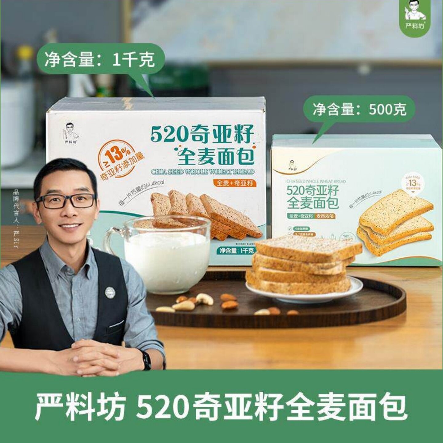严料坊全麦面包520奇亚籽早餐健身代餐面包饱腹食品吐司休闲零食图片