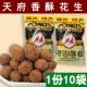 10袋香酥花生小吃零食花生米下酒菜 四川特产天府香酥花生92g 包邮