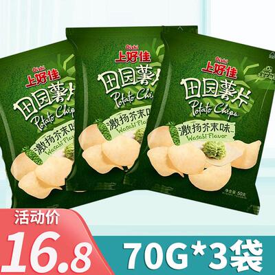 上好佳田园薯片激扬芥末味70g*6袋超大包土豆片小吃的休闲零食