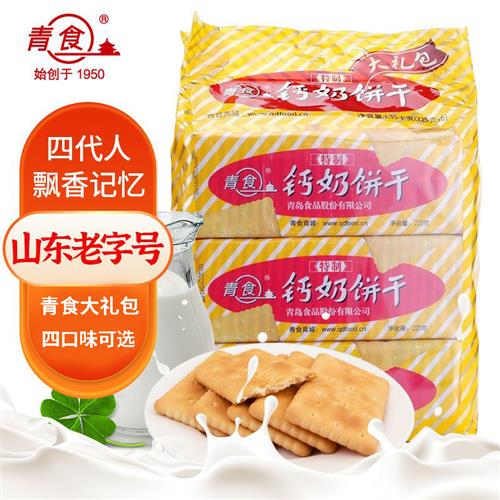 青食钙奶饼干高钙山东青岛特产特制精制大礼包6袋装1350g早餐食品