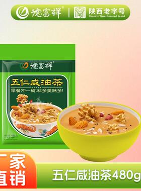 德富祥五仁咸油茶480克陕西果仁油茶代餐粉台湾早餐代餐油茶