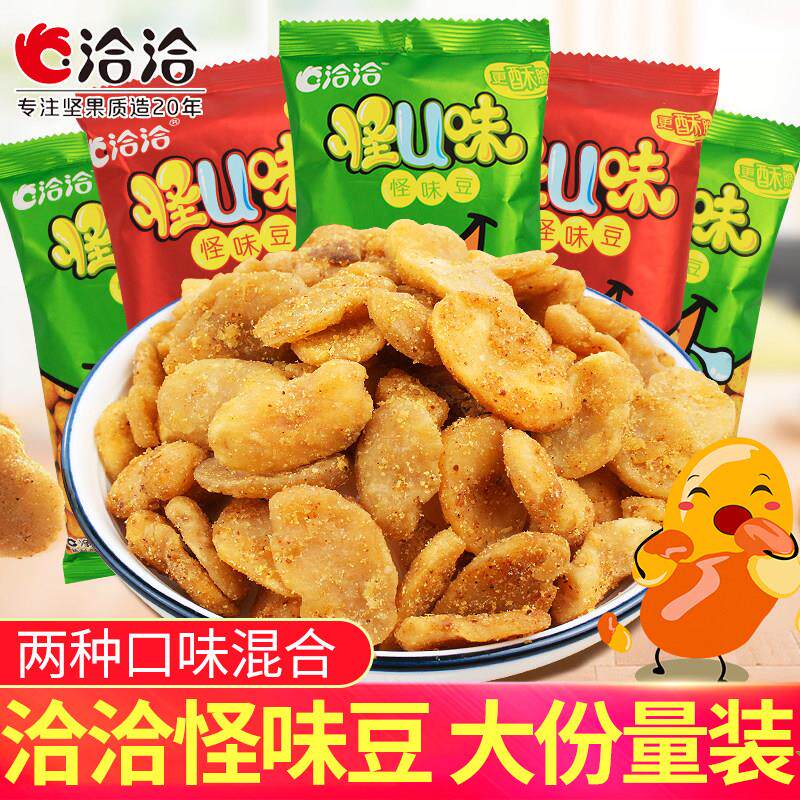 洽洽怪味豆30小包装怪U味兰花豆蚕豆网红解馋小零食休闲食品小吃