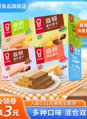 嘉顿威化饼干礼盒512g巧克力柠檬办公室零食整箱网红休闲食品小吃