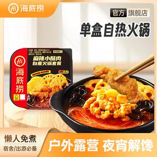 海底捞自热火锅365g麻辣小酥肉自热火锅寝室速食小火锅懒人自煮火