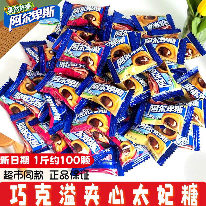 阿尔卑斯太妃糖巧克溢夹心糖450g散装巧克力香软办公室喜糖果结婚