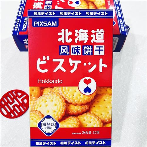 北海道小圆饼干海盐结婚伴手礼零食满月百天周岁回礼盒装休闲食品