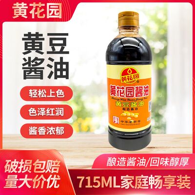 黄花园黄豆酱油715ml瓶装