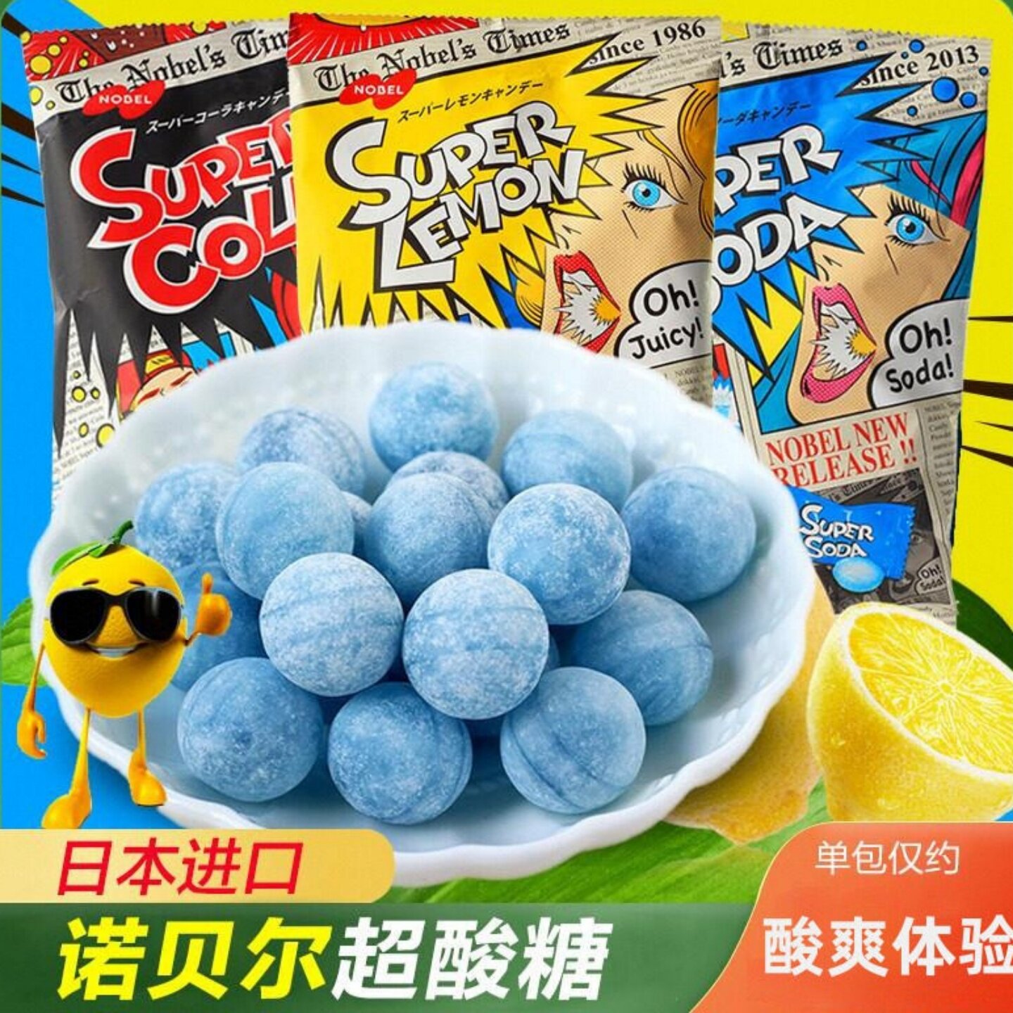 世界上最酸的糖巴尼特超级酸糖最酸的糖诺贝尔糖果张圣叹同款零食