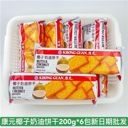 康元椰子奶油饼干200g*6包怀旧系列零食下午茶点心袋装