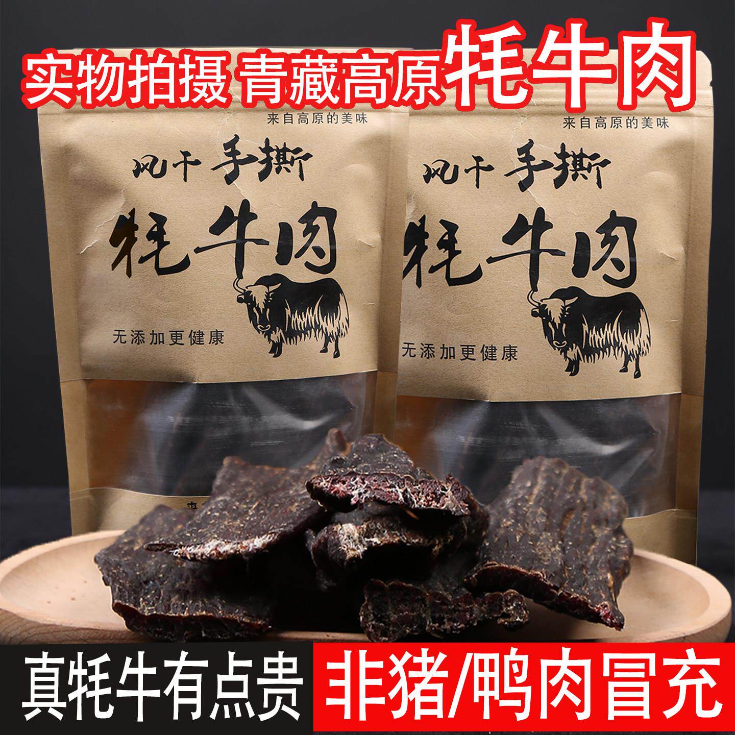 风干牛肉干即食新鲜青海西藏手撕麻辣脆片快条耗牦牛肉内蒙古500g