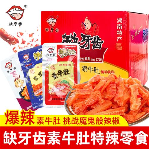 缺牙齿素牛肚素毛肚爆辣素耳尖魔芋爽香辣条湖南特产麻辣休闲零食
