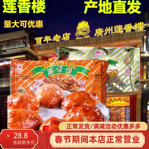 莲香楼鸡仔饼400克装老广州传统糕点零食品广东特产手信点心送礼