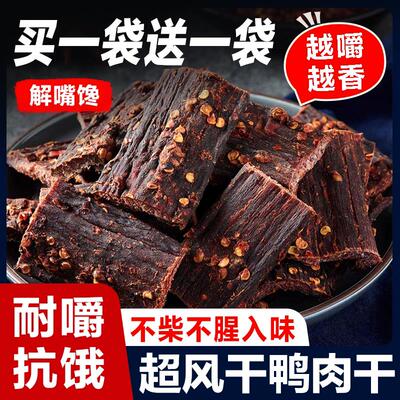 风干鸭肉干人吃超干四川特产麻辣五香辣手撕鸭胸肉干解馋网红零食