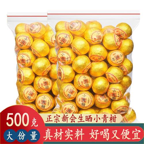 青皮新会小青柑普洱茶叶熟茶陈皮云南宫延柑桔普茶橘子茶散装500g