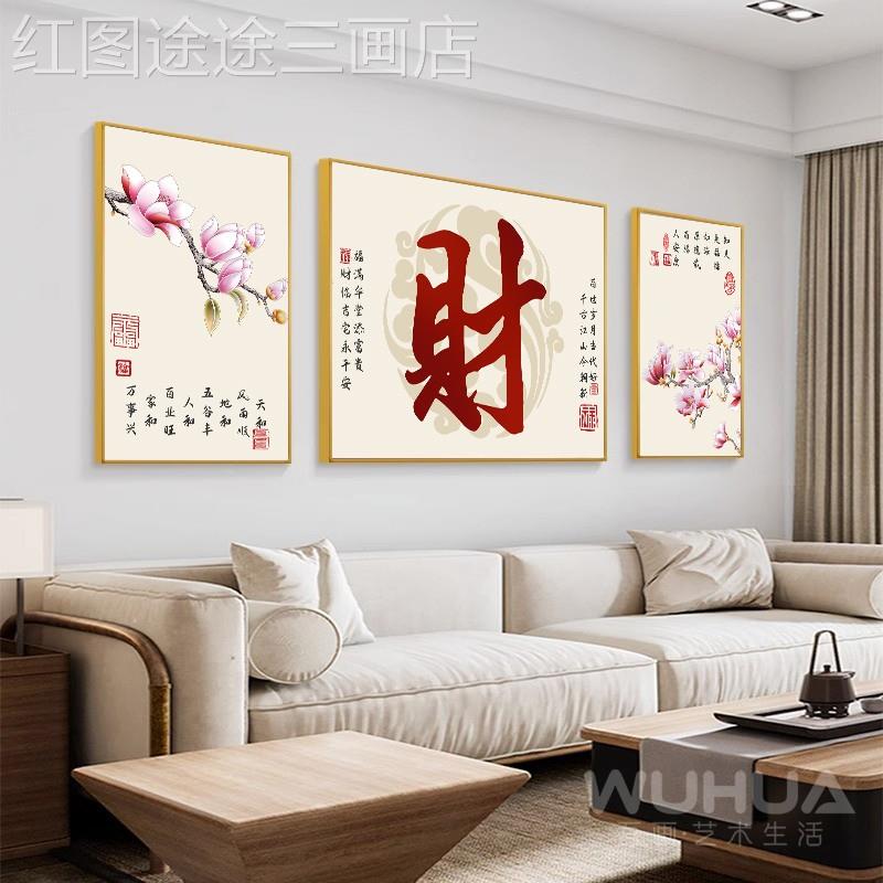 网红字画现代简约客装饰沙画发背景厅墙挂画新福中式好寓意三联画图片