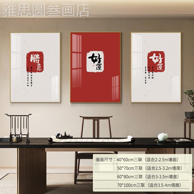 新中式客厅意装饰画现代简意约沙发背景挂墙壁画如好寓三联画新房