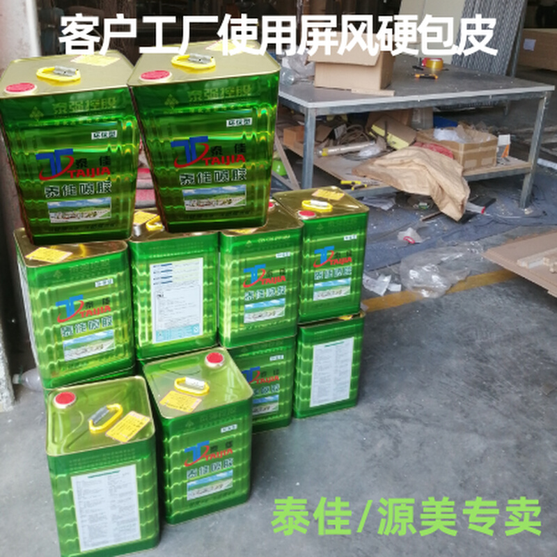 泰佳新品环保净味喷胶适于沙发海绵厚皮餐椅箱包木板铁架床垫软包