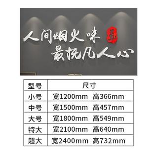 人间烟火味网红文字贴纸餐饮厅饭店墙面装饰烤肉火锅店3d立体墙贴