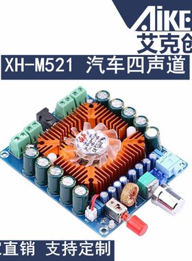 XH-M521 汽车四声道HIFI功放板 TDA7850靓声版 50W*4