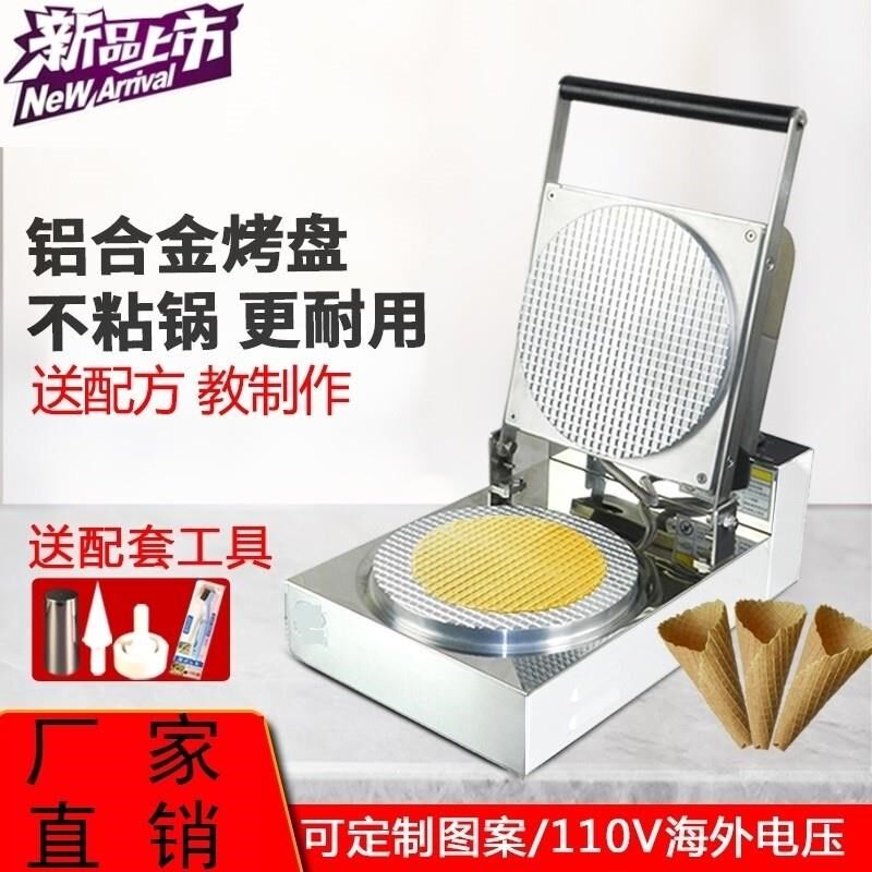 三明治机单头蛋卷机 电热脆皮商用雪糕皮机鸡蛋卷蛋托X 平面薄饼