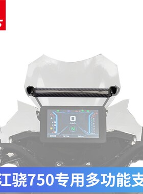 钱江骁7b50改装手机支架多功能导航支架扩展支架