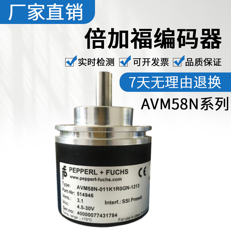 倍加福 b光电 编码器 AVM58N-011K1R0GN-1213 质保一年 假一罚十
