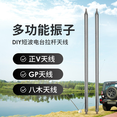 短波电台5.6m拉杆天线 正V GP 八木T天线DIY振子