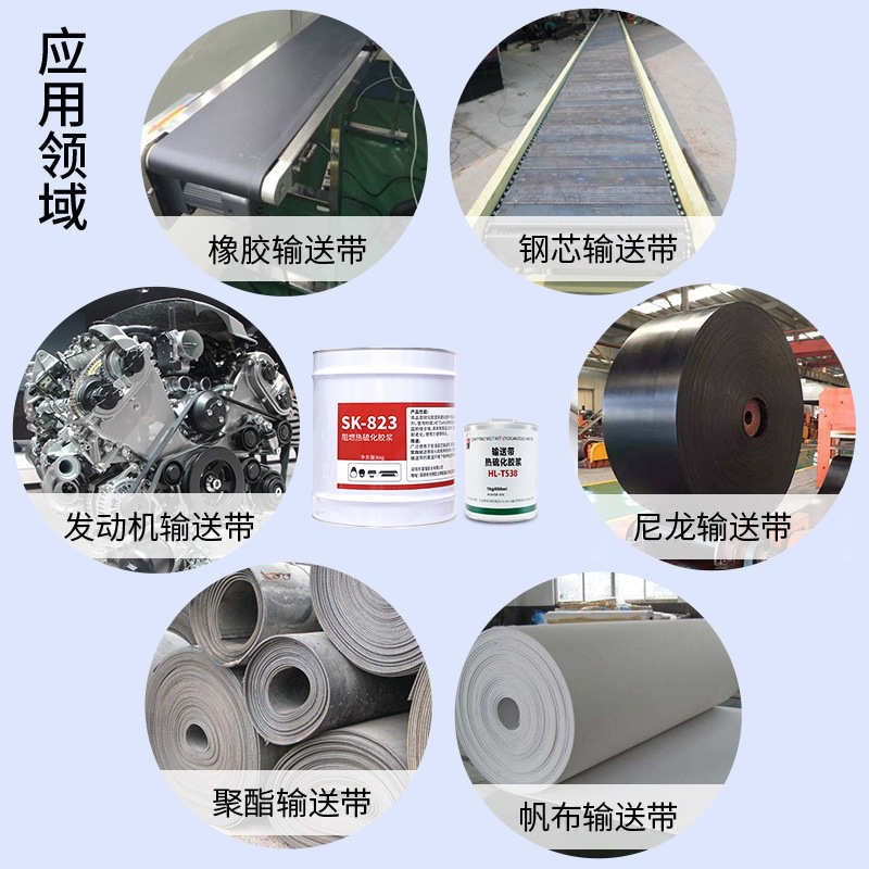 胶粘剂浆胶hl热sk823浆-热热t538F硫化胶浆硫化 硫化胶586输送带