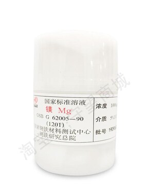 镁标液原子吸收单元素Mg标准物质溶液镁GSBG62005-9W0钢研纳克含
