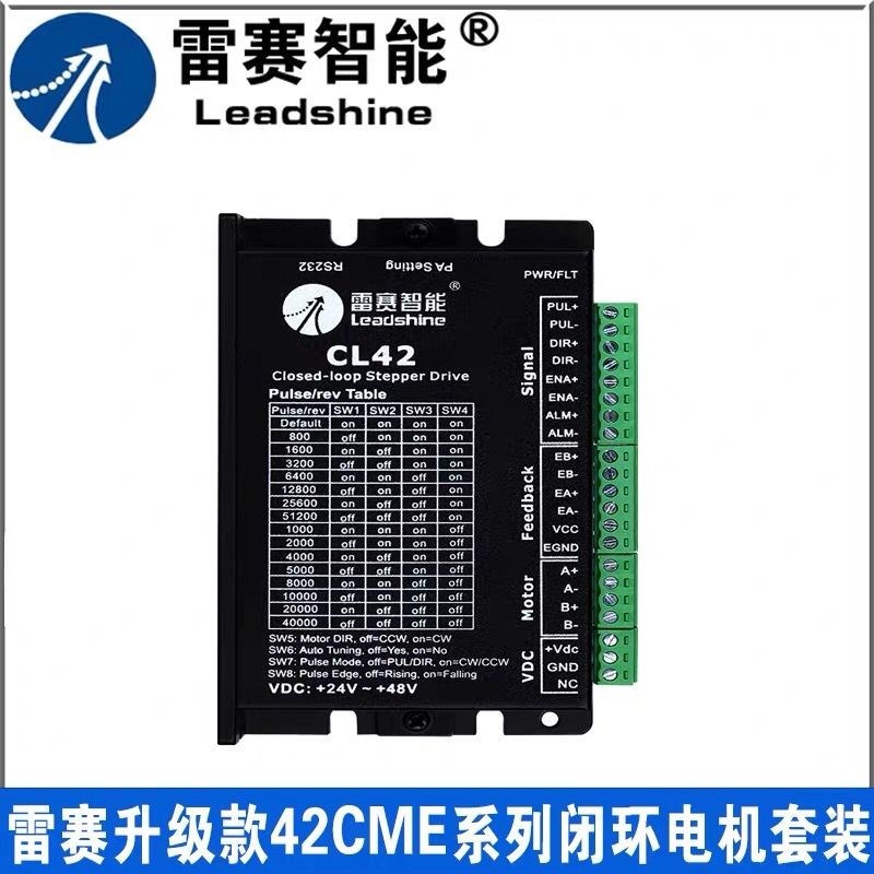 深圳雷赛闭环步进电机42CEM02 42CME08 42CME04Q+06驱动器CL42套