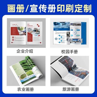宣传册印刷公司画册印刷定制定做设计企业员O工产品手册制作说明