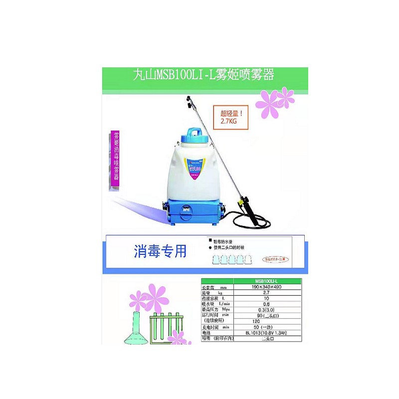 丸山MSB100Lip-L雾姬电动喷雾机便携充电式蓄电池喷雾器