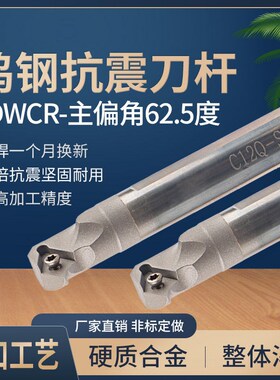 62.5度钨钢刀杆抗震内孔合金 C08K/Cy10M/C12Q/C14Q/C16R-SDWCR07