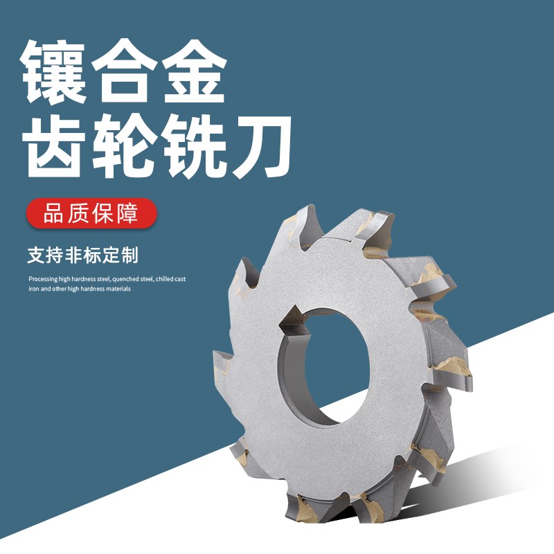 盘形齿轮铣刀镶硬质合金r钨钢正齿轮/伞齿轮模数N95口罩机铣刀盘