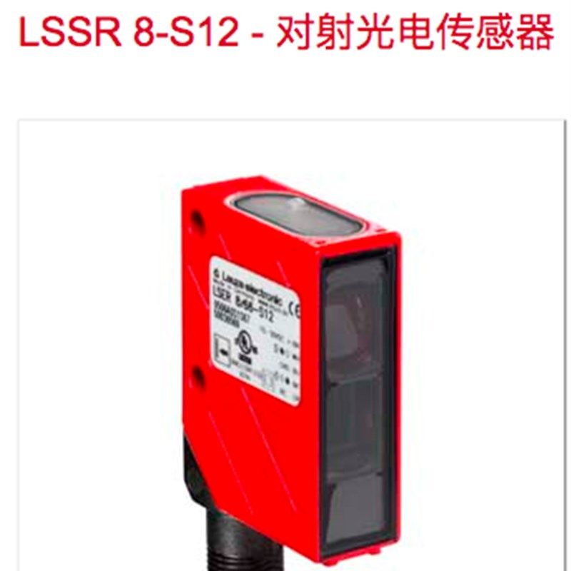 劳易测LEbUZE 对射光电传感器接收LSER 8/44-S12发送LSSR 8-S12 - 实物图