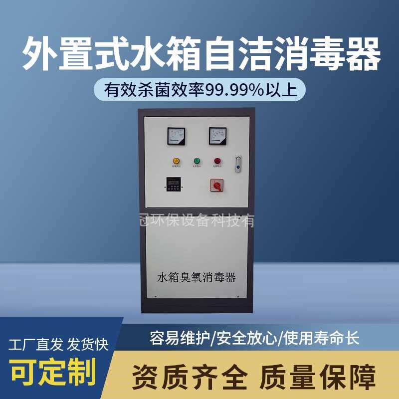 水箱臭氧消毒器内外置式水箱自洁消毒器二U次供水杀菌消毒