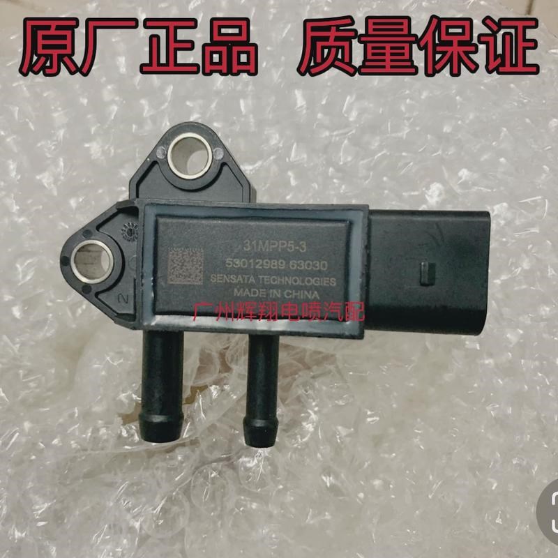 国四国五b电喷汽车压差传感器31MPP5-3  江淮压差传感器