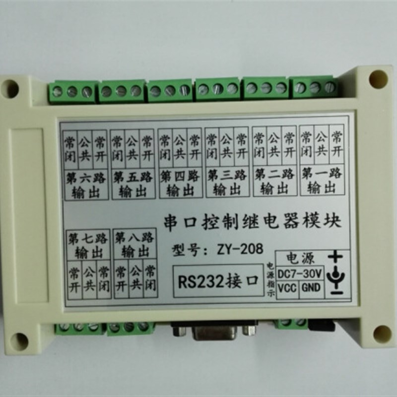 八路 串口控制继电器模块板/RS23C2D/电脑控制开关 8路电脑控制远