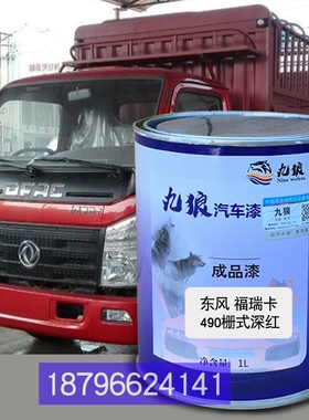 东油漆风4c90栅式深红多利卡D7棕色特蓝色福瑞卡484栏板白色补改